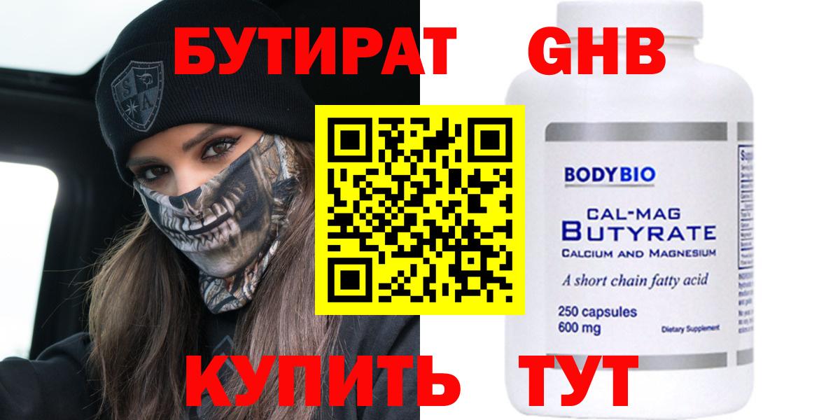 Бутират буратино Ханты-Мансийск