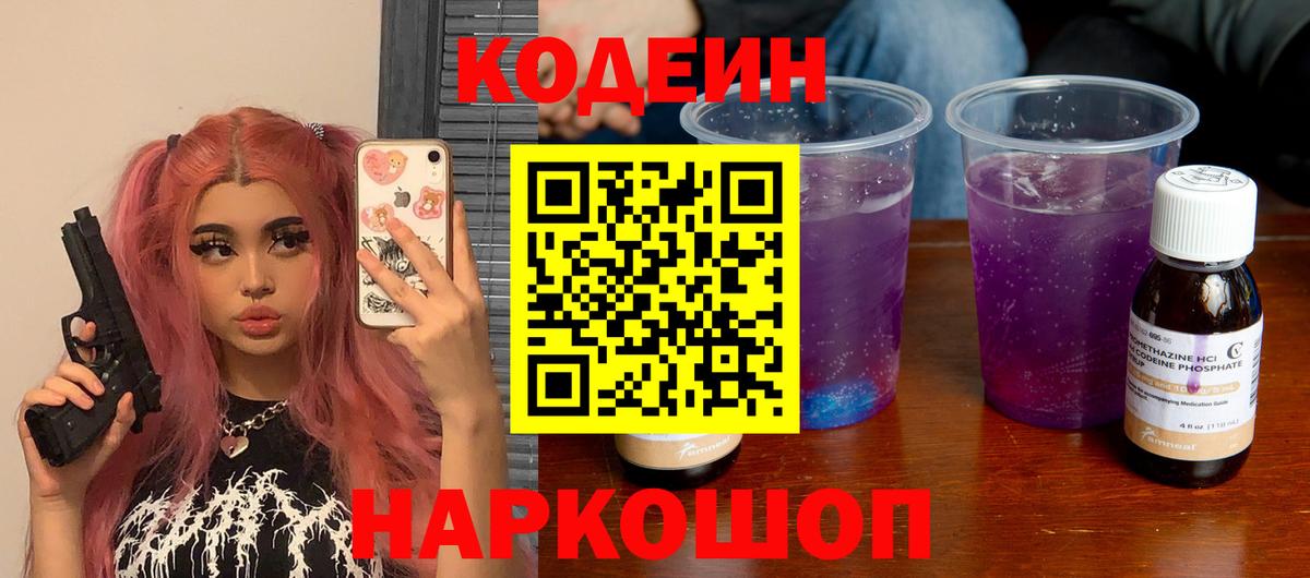 Кодеин напиток Lean (лин) Ханты-Мансийск