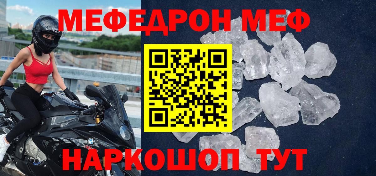 МЕФ кристаллы Ханты-Мансийск