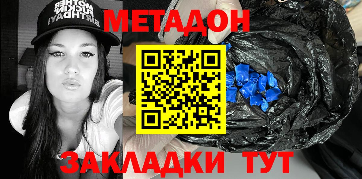 Ханты-Мансийск  МЕТАДОН VHQ  Вход с VPN 
